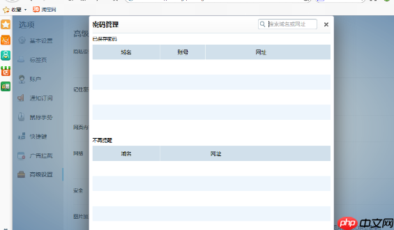 淘宝浏览器怎么查看保存过的密码？查看保存过的密码方法介绍