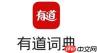 有道词典怎么使用图解词典功能？使用图解词典功能步骤介绍