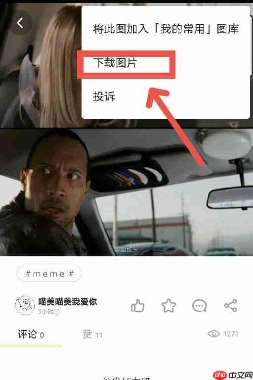 鲱鱼罐头APP如何保存别人的图片