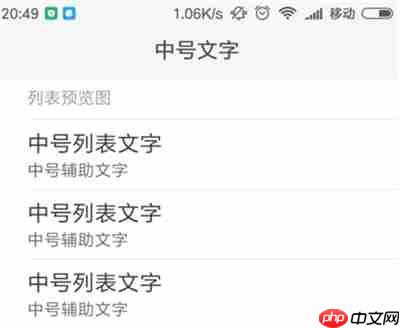 在小米8青春版中怎么调节字体大小？调节字体大小的方法一览