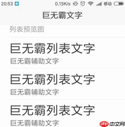 在小米8青春版中怎么调节字体大小？调节字体大小的方法一览
