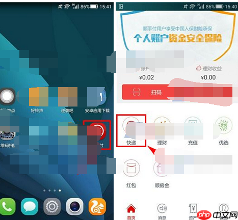 顺手付APP怎么查快递单号？查快递单号的方法讲解
