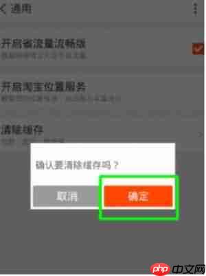 在淘宝里怎么将缓存清除？清除缓存的方法介绍