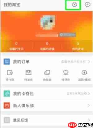 在淘宝里怎么将缓存清除？清除缓存的方法介绍
