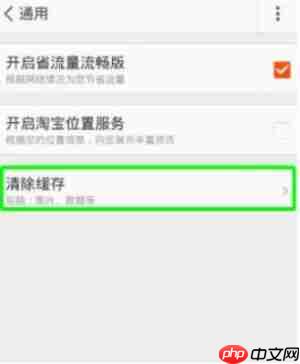 在淘宝里怎么将缓存清除？清除缓存的方法介绍