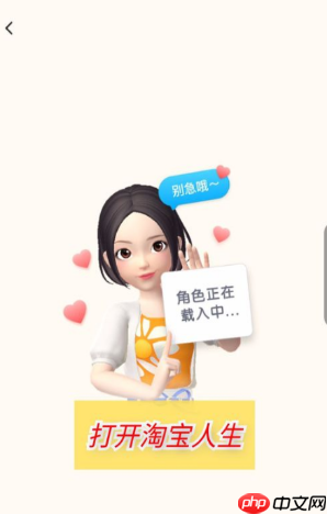 淘宝人生如何关闭偶遇好友 偶遇好友关闭方法一览