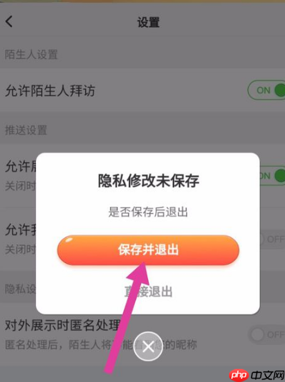 淘宝人生如何关闭偶遇好友 偶遇好友关闭方法一览