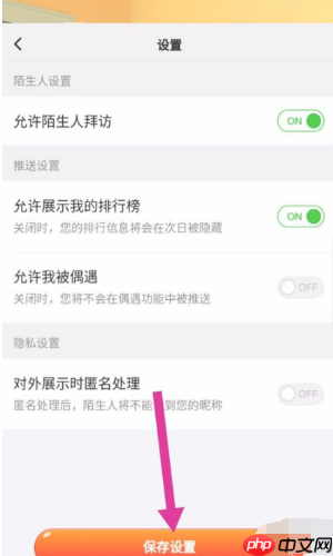 淘宝人生如何关闭偶遇好友 偶遇好友关闭方法一览