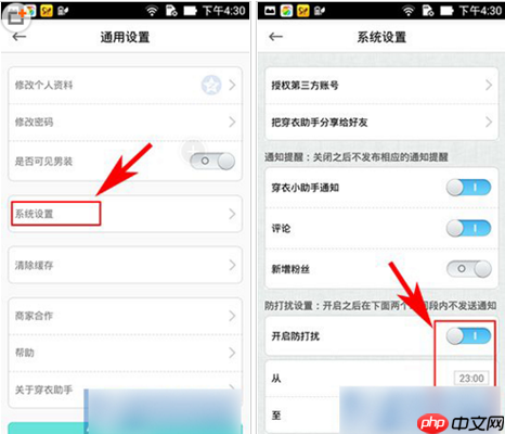 穿衣助手APP怎么设置防打扰功能？设置防打扰功能的方法说明
