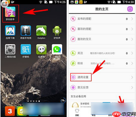穿衣助手APP怎么设置防打扰功能？设置防打扰功能的方法说明
