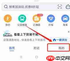 高德地图定位不准怎么校正
