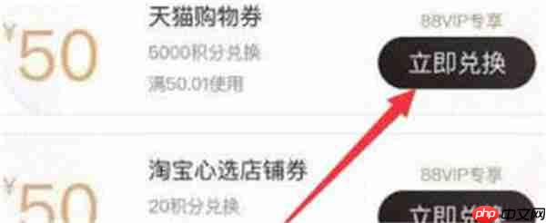 淘宝天猫积分怎么使用