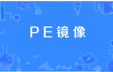 win10镜像文件的后缀名是什么