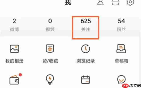 微博怎么删除我的经常访问