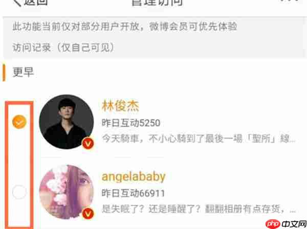 微博怎么删除我的经常访问