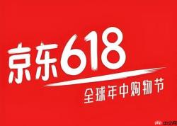 京东 618 活动期间 新用户买手机有优惠吗