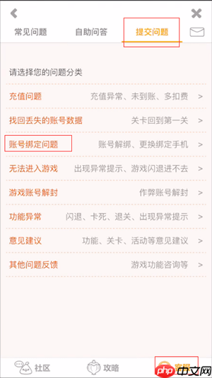 开心消消乐APP如何解绑微信？解绑微信的技巧分享