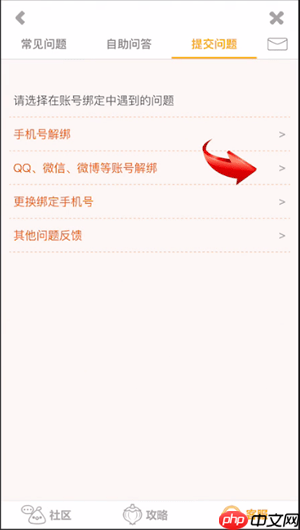 开心消消乐APP如何解绑微信？解绑微信的技巧分享