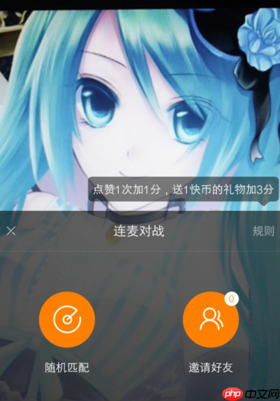 快手APP如何邀请好友连麦pk？邀请好友连麦pk的方法说明