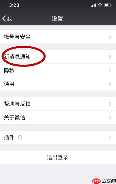 微信怎么设置夜间免打扰模式？夜间免打扰模式设置方法介绍