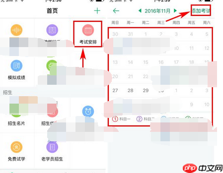 超级教练APP怎么添加考试安排？添加考试安排的方法介绍