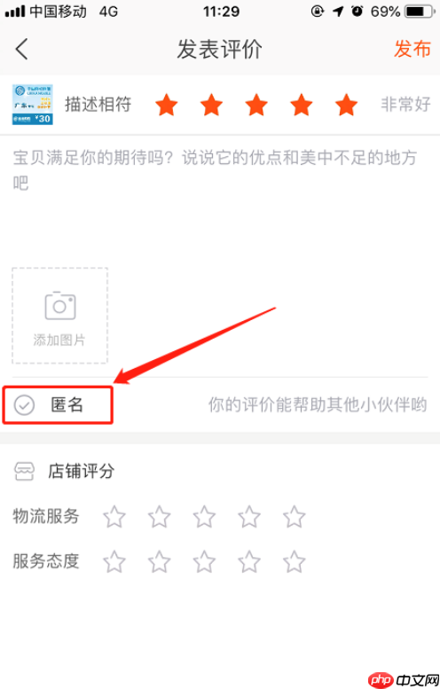 手机淘宝如何匿名评论_手机淘宝评论匿名方法解析