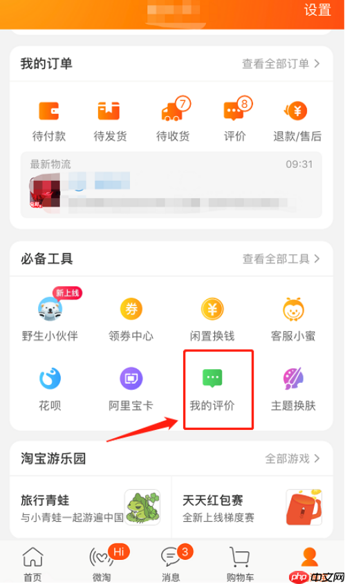 手机淘宝如何匿名评论_手机淘宝评论匿名方法解析
