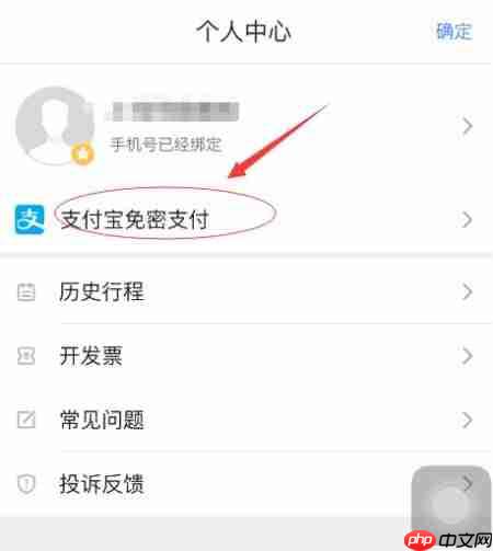 高德地图APP怎么将免密支付取消？取消免密支付的方法一览