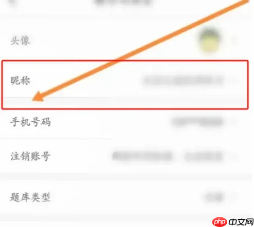 驾校一点通怎么改昵称 驾校一点通修改昵称方法