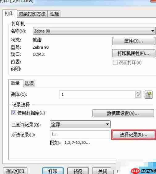 BarTender条码打印怎么快速指定要打印的内容？快速指定要打印的内容方法介绍
