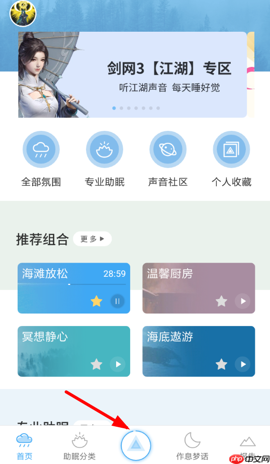 小睡眠APP怎么设置音量？设置音量的操作步骤一览