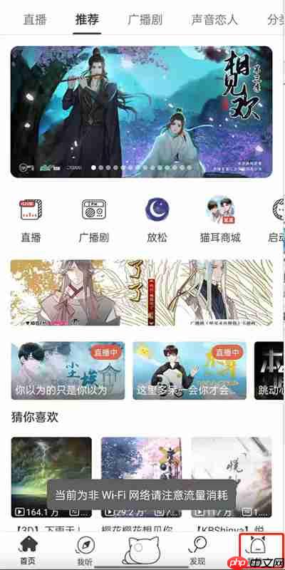 猫耳FM夜间模式怎么开启