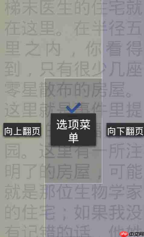 静读天下怎么改变翻页控制区域？改变翻页控制区域的方法介绍