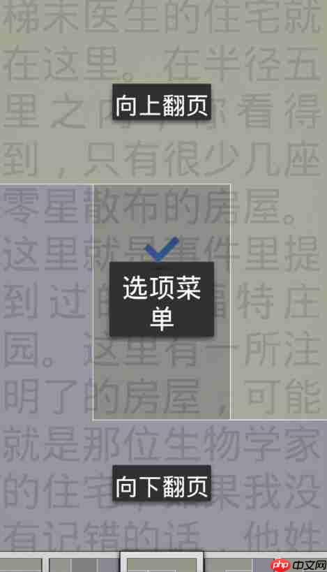 静读天下怎么改变翻页控制区域？改变翻页控制区域的方法介绍
