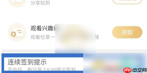 知到app怎么设置消息提醒 知到连续签到提醒设置方法