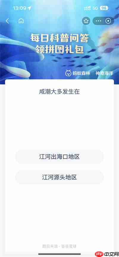 支付宝神奇海洋5.9日答案是什么