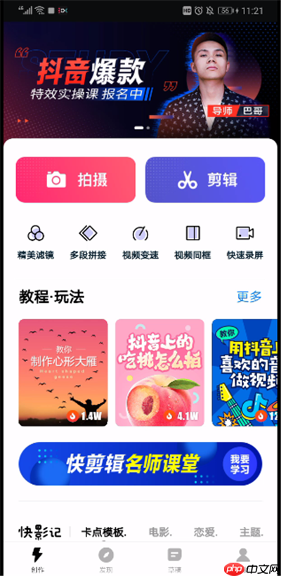 抖音中怎么拍半屏？抖音拍半屏图文步骤一览