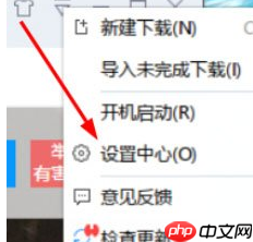 迅雷7怎么设置离开模式？