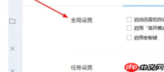 迅雷7怎么设置离开模式？
