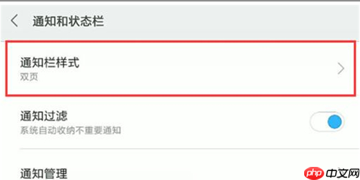 小米play怎么设置通知栏样式？通知栏样式设置技巧分享