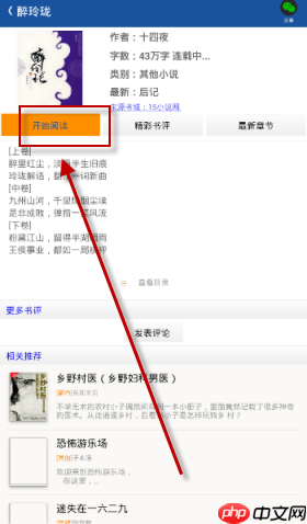 在笔趣阁里怎么进行阅读？笔趣阁阅读方法说明