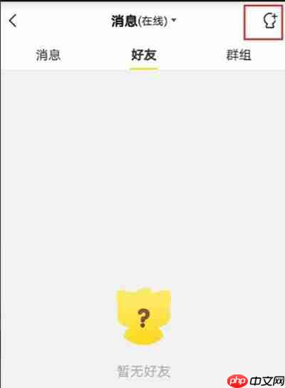 YY语音怎么添加群组聊天