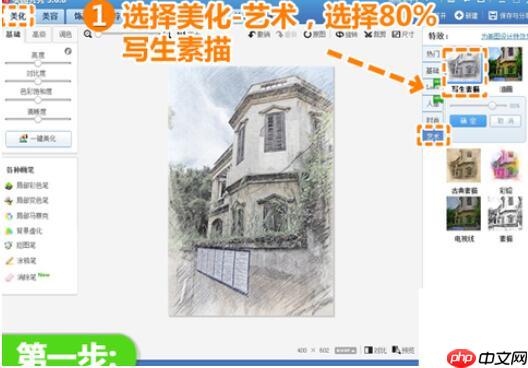美图秀秀怎么绘制彩铅画？绘制彩铅画操作步骤一览