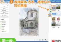 美图秀秀怎么绘制彩铅画？绘制彩铅画操作步骤一览