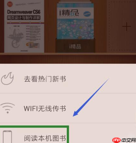 掌阅APP怎么添加本地图书？添加本地图书的方法说明