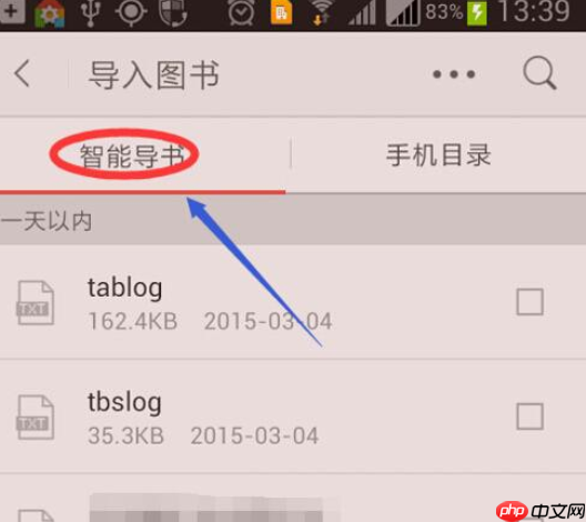 掌阅APP怎么添加本地图书？添加本地图书的方法说明