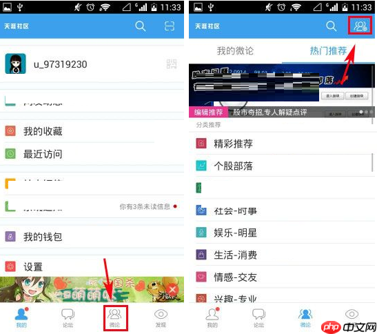 天涯社区APP怎么创建微论？创建微论的方法讲解