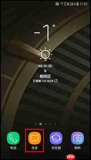 三星W2018怎么更换信息背景图？信息背景图更换方法说明