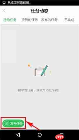 车到哪APP怎么发布任务？发布任务流程分享