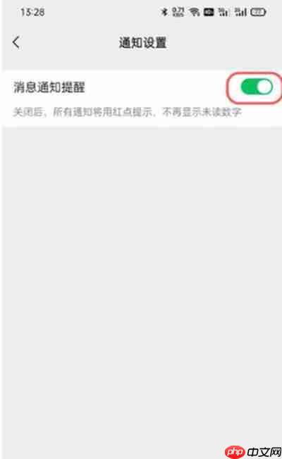 微信直播开播提醒如何关闭